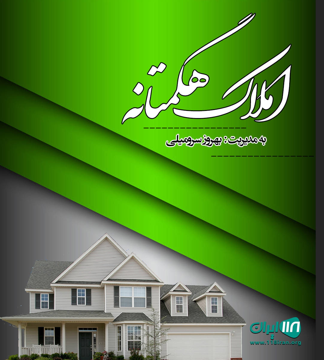 املاک هگمتانه در سرخرود