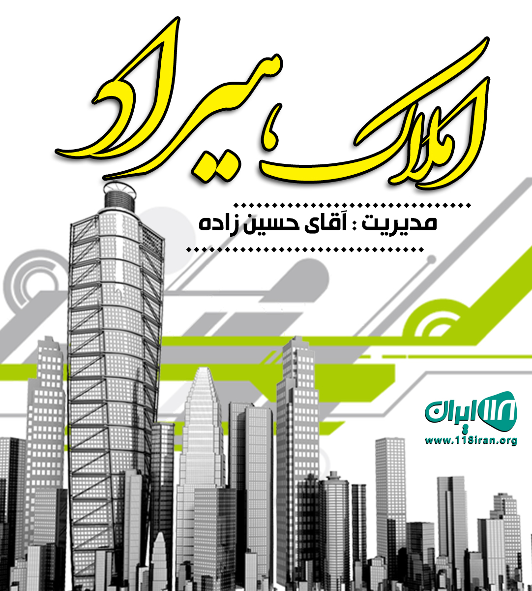 املاک هیراد در تنکابن املاک هیراد در تنکابن