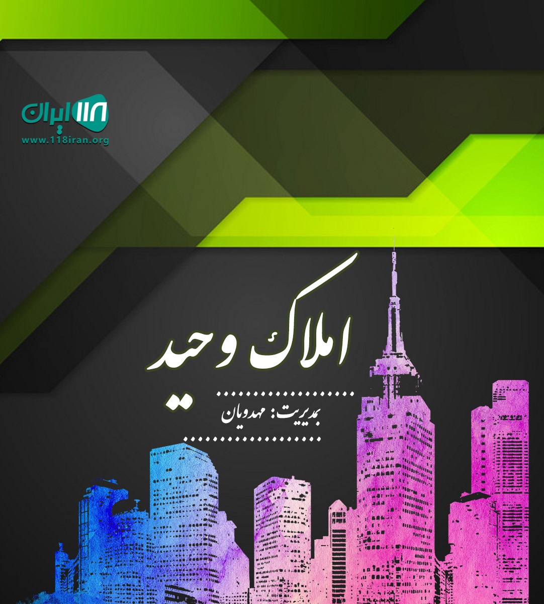 املاک وحید در رودسر