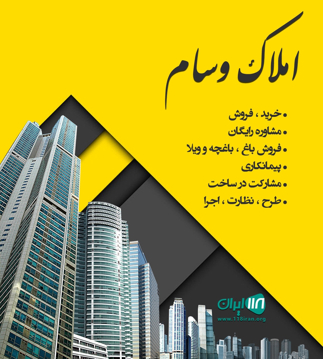 املاک وسام در کردان کوهسار املاک وسام در کردان کوهسار