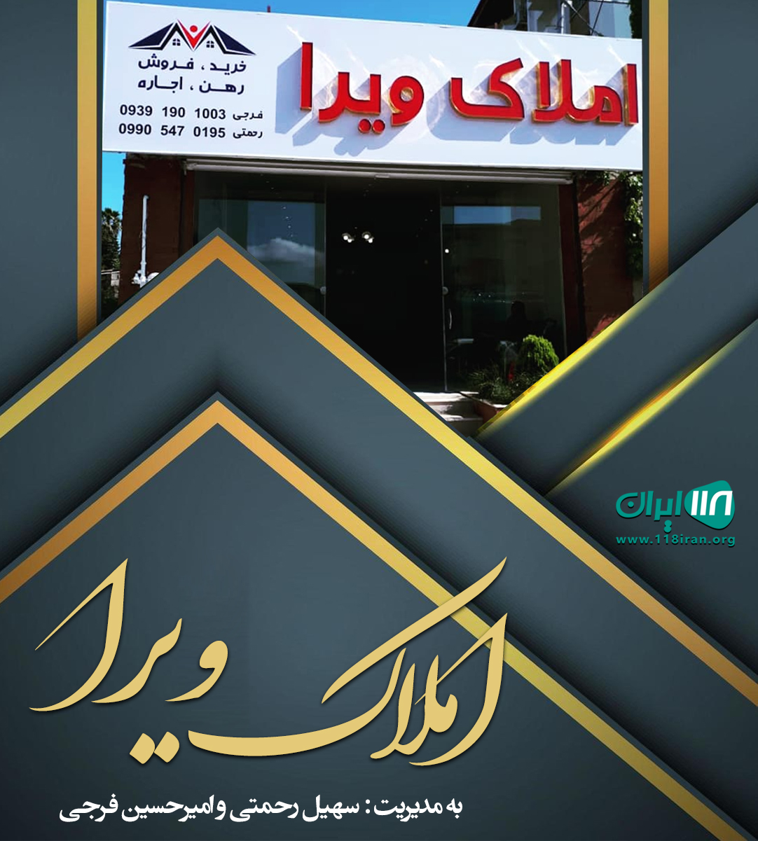 املاک ویرا در ایزدشهر