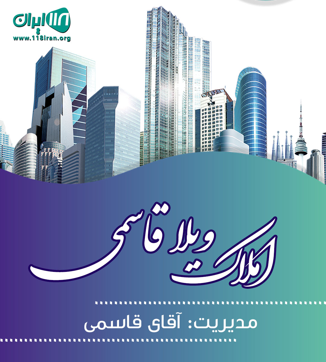 املاک ویلا قاسمی در آمل