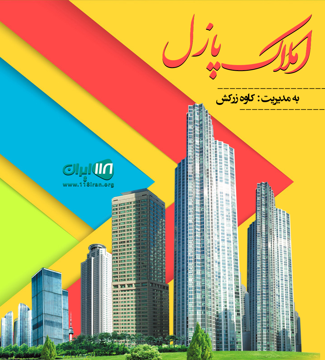 املاک پازل در بندر کیاشهر املاک پازل در بندر کیاشهر