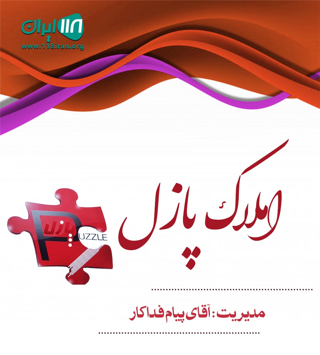 املاک پازل در کلارآباد