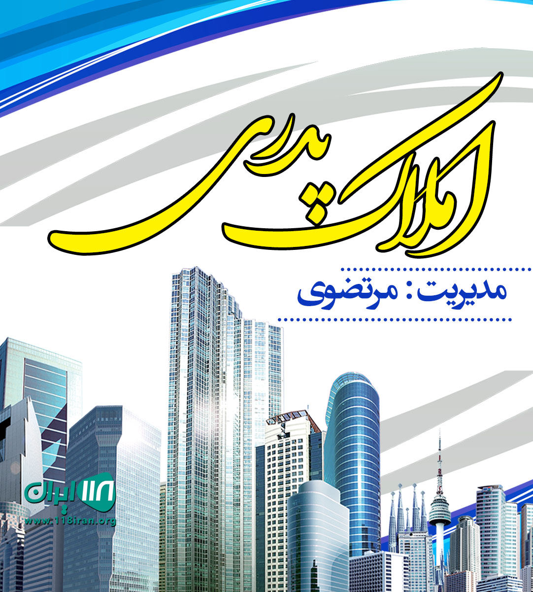 املاک پدری در آمل