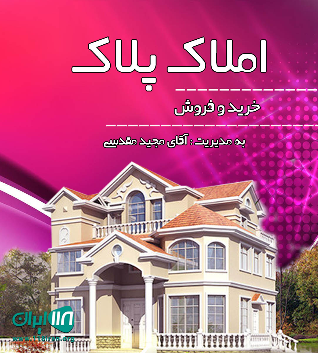 املاک پلاک در ارومیه