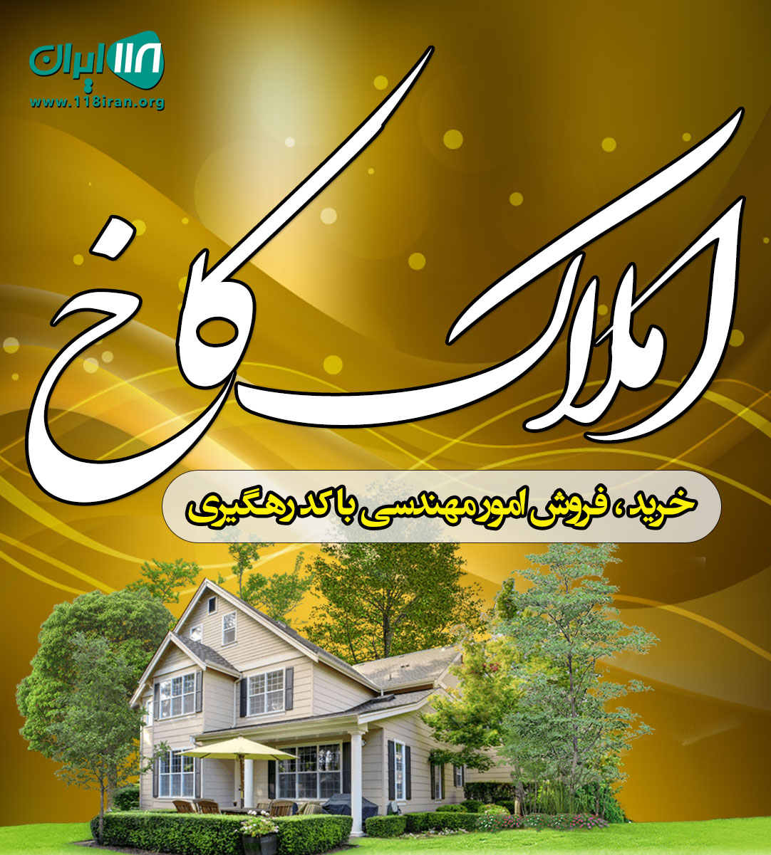 املاک کاخ در تالش املاک کاخ در تالش