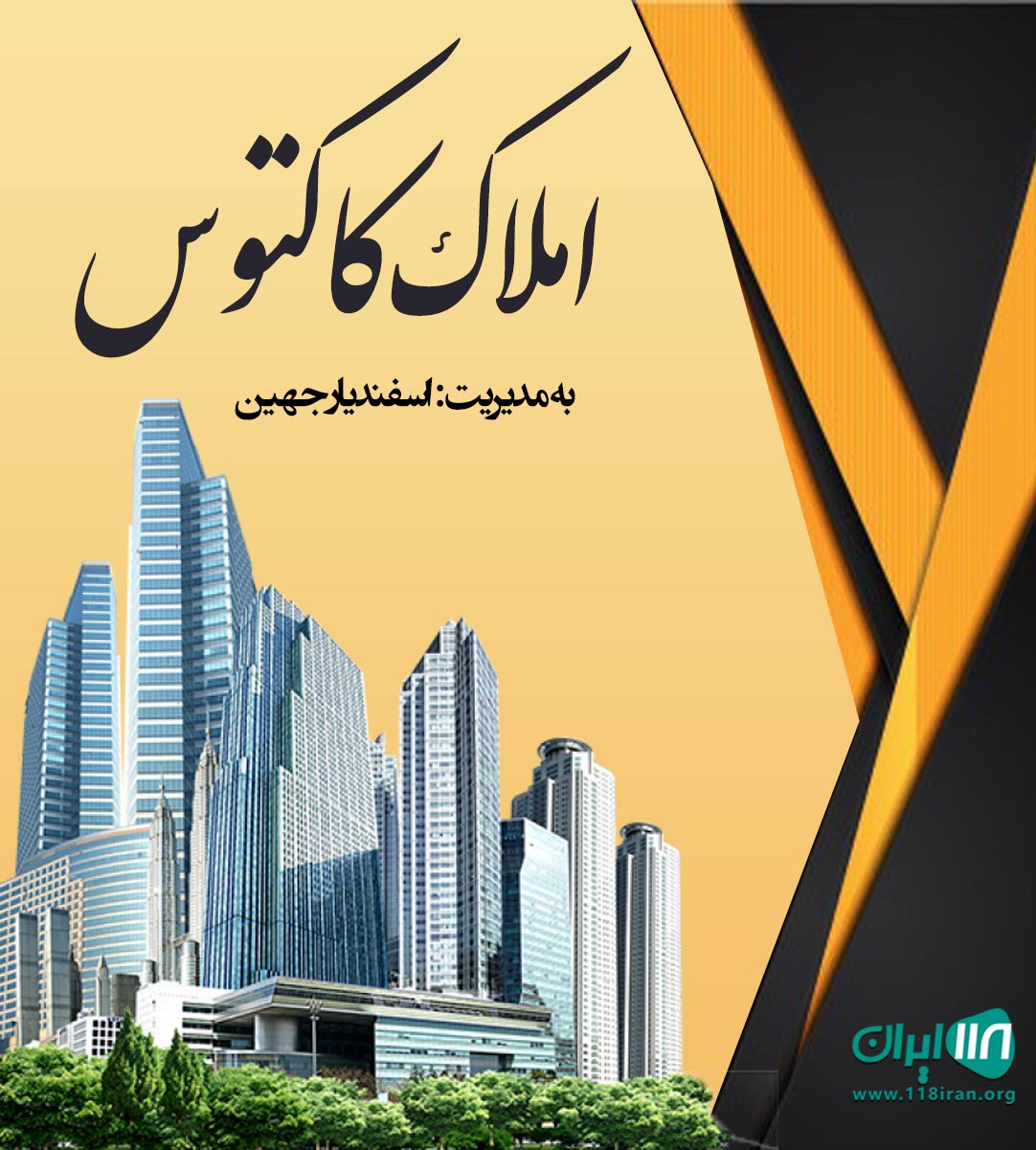 املاک کاکتوس در محمودآباد