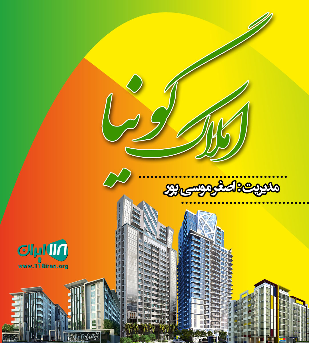 املاک گونیا در آمل املاک گونیا در آمل