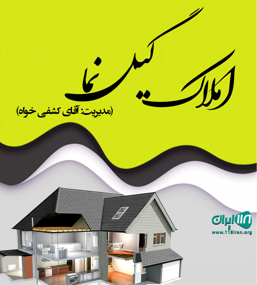 املاک گیل نما در رشت