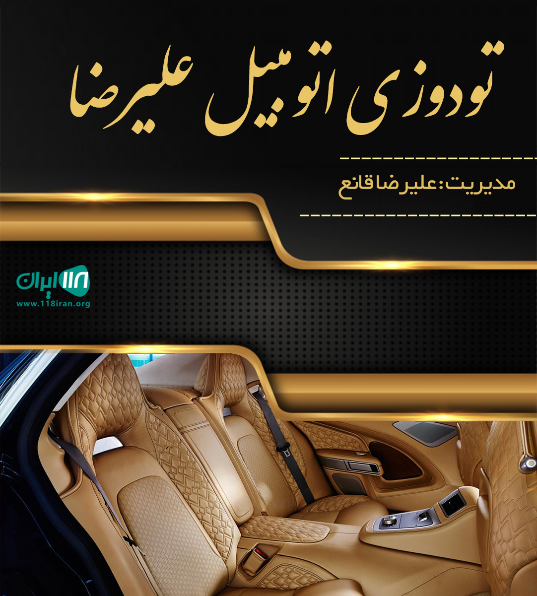 تودوزی اتومبیل علیرضا در خمام