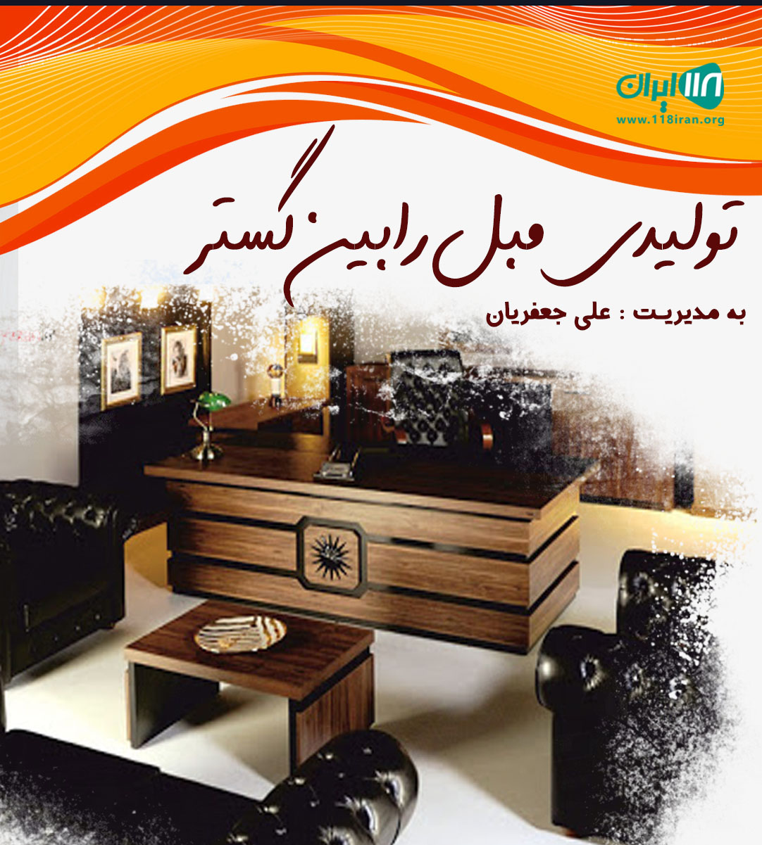 رابین گستر در تهران رابین گستر در تهران