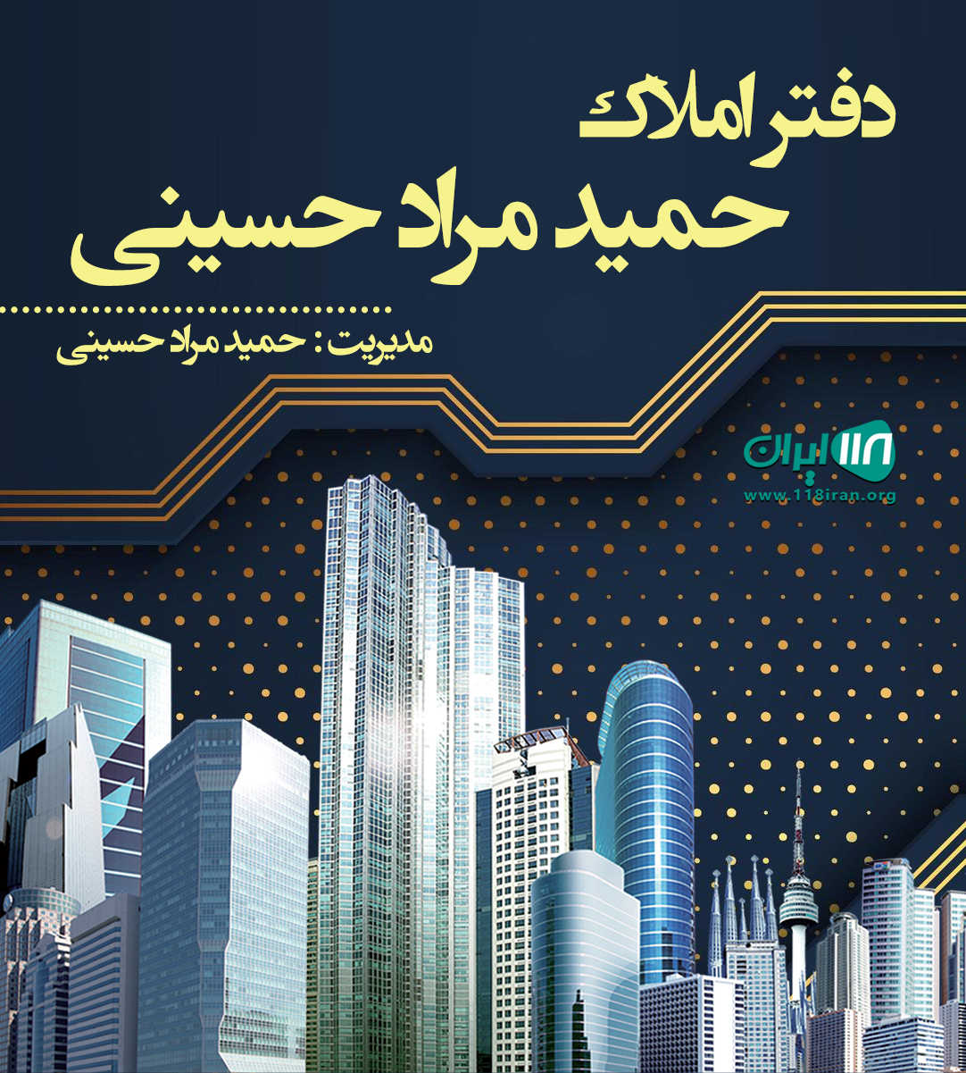 دفتر املاک حمید مراد حسینی در نشتارود