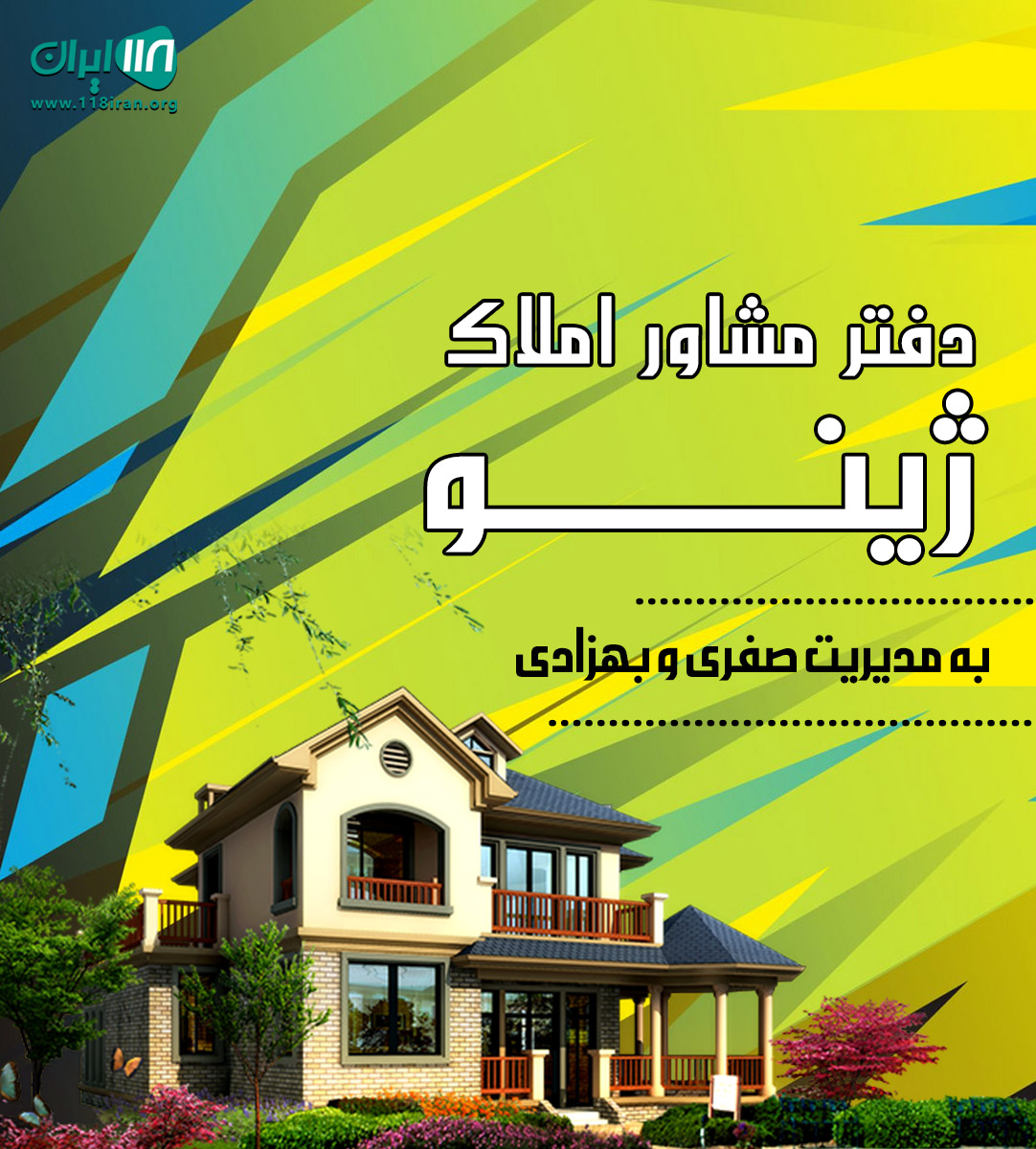 دفتر مشاور املاک ژینو در چمخاله دفتر مشاور املاک ژینو در چمخاله