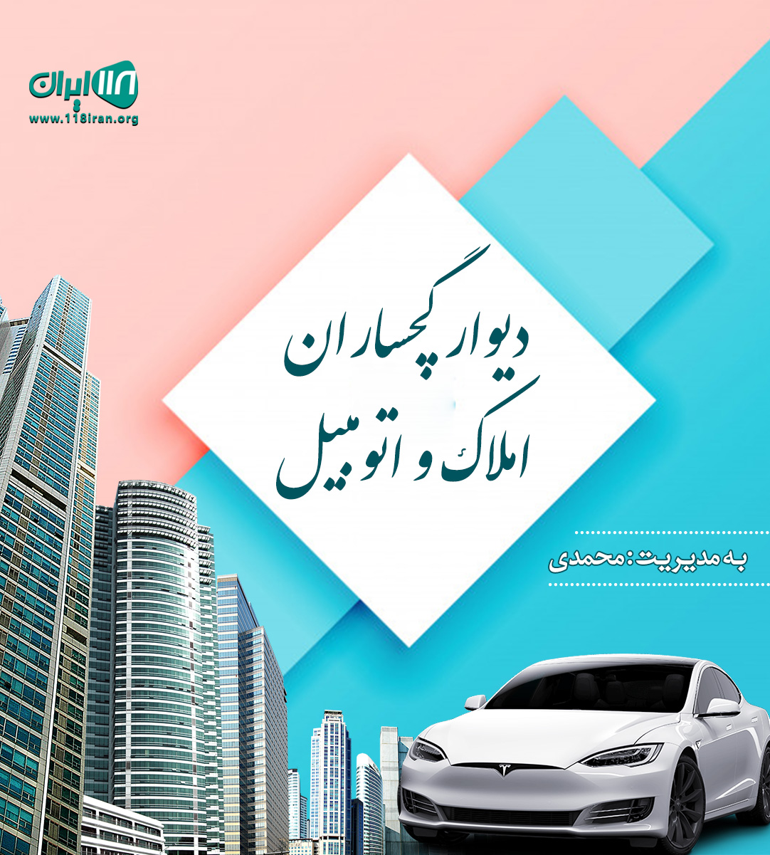 دیوار گچساران املاک و اتومبیل در دوگبندان