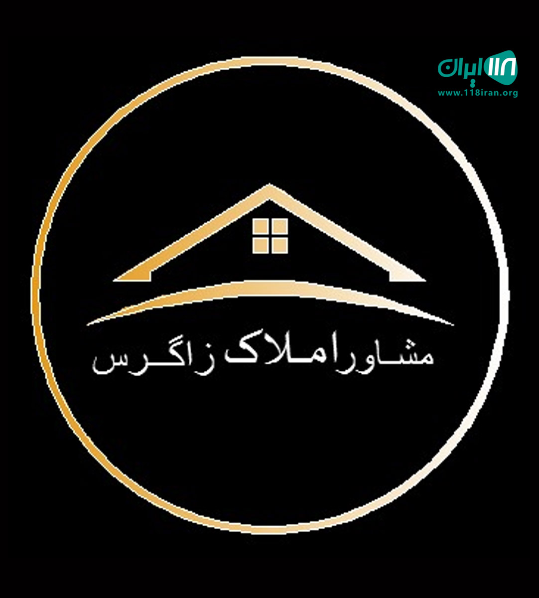 مشاور املاک زاگرس در پردیس مشاور املاک زاگرس در پردیس