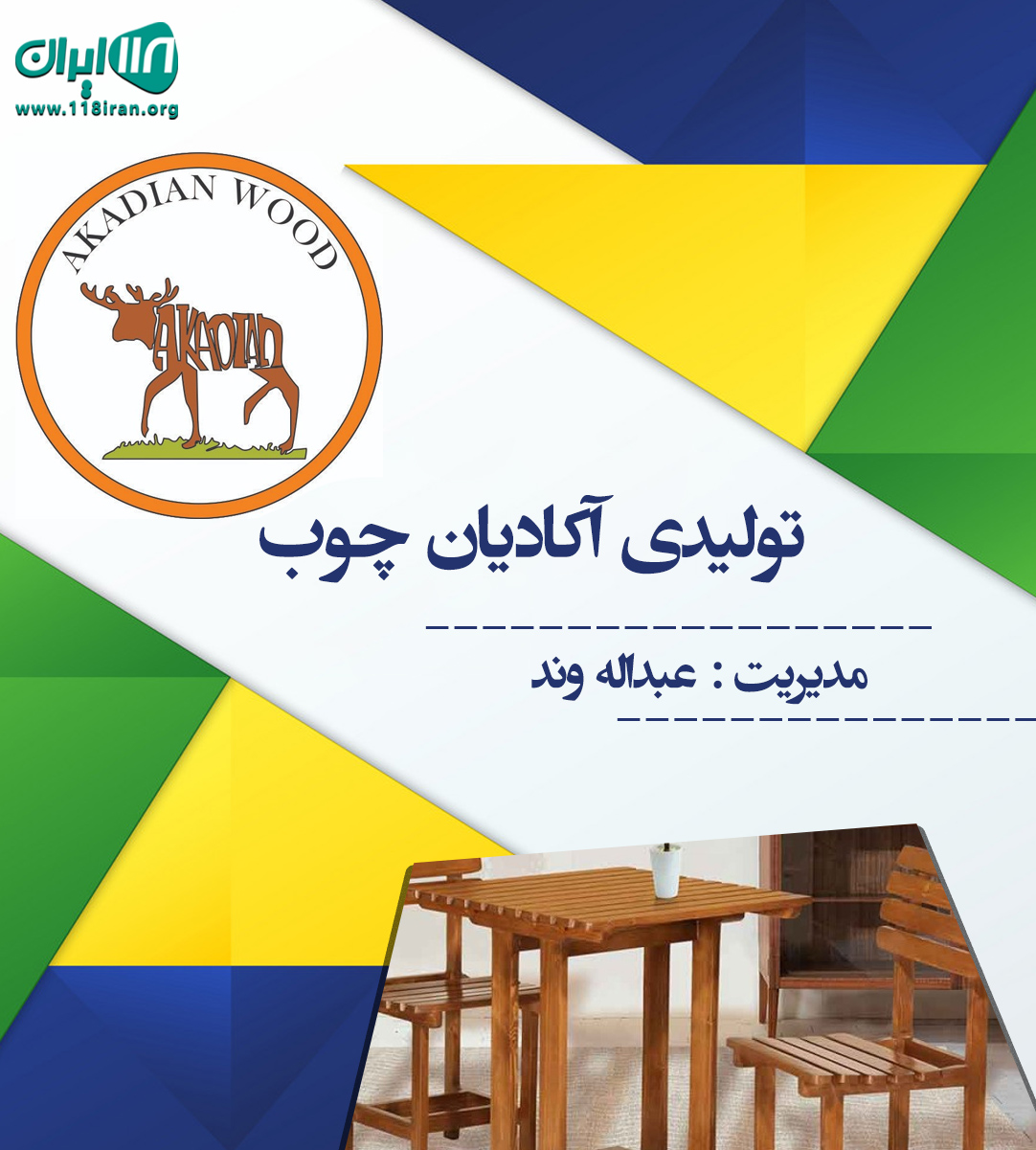 آکادیان چوب در کرج آکادیان چوب در کرج