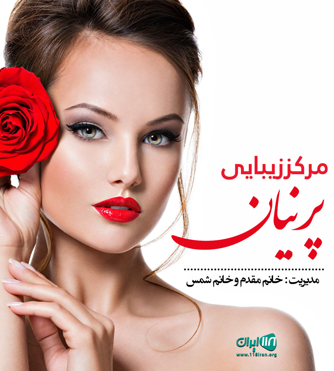 کلینیک زیبایی پرنیان در رشت