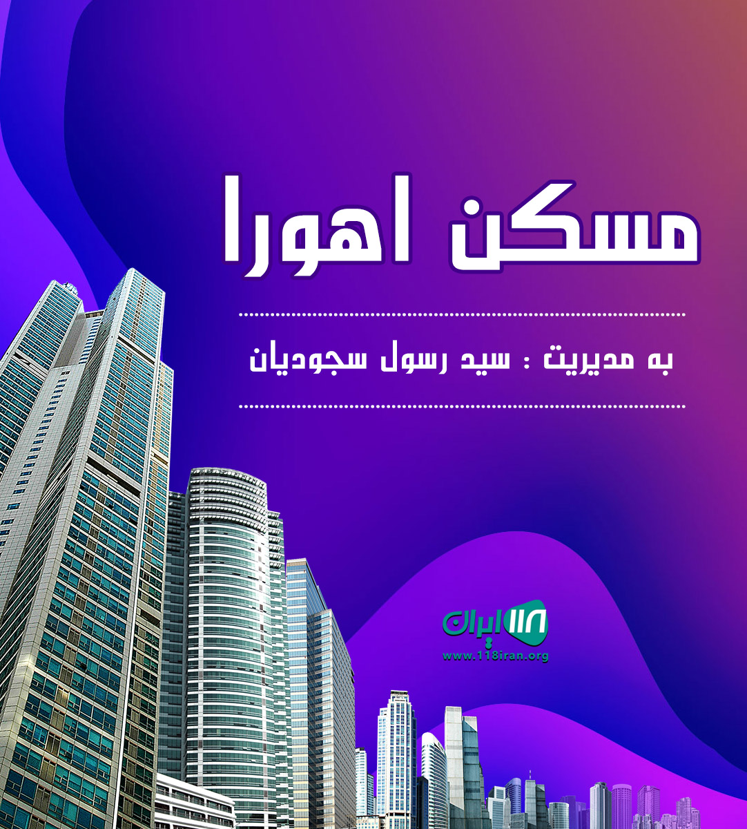 مسکن اهورا در بابلسر مسکن اهورا در بابلسر