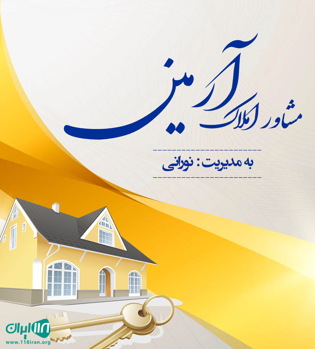 مشاور املاک آرمین در قائم شهر مشاور املاک آرمین در قائم شهر