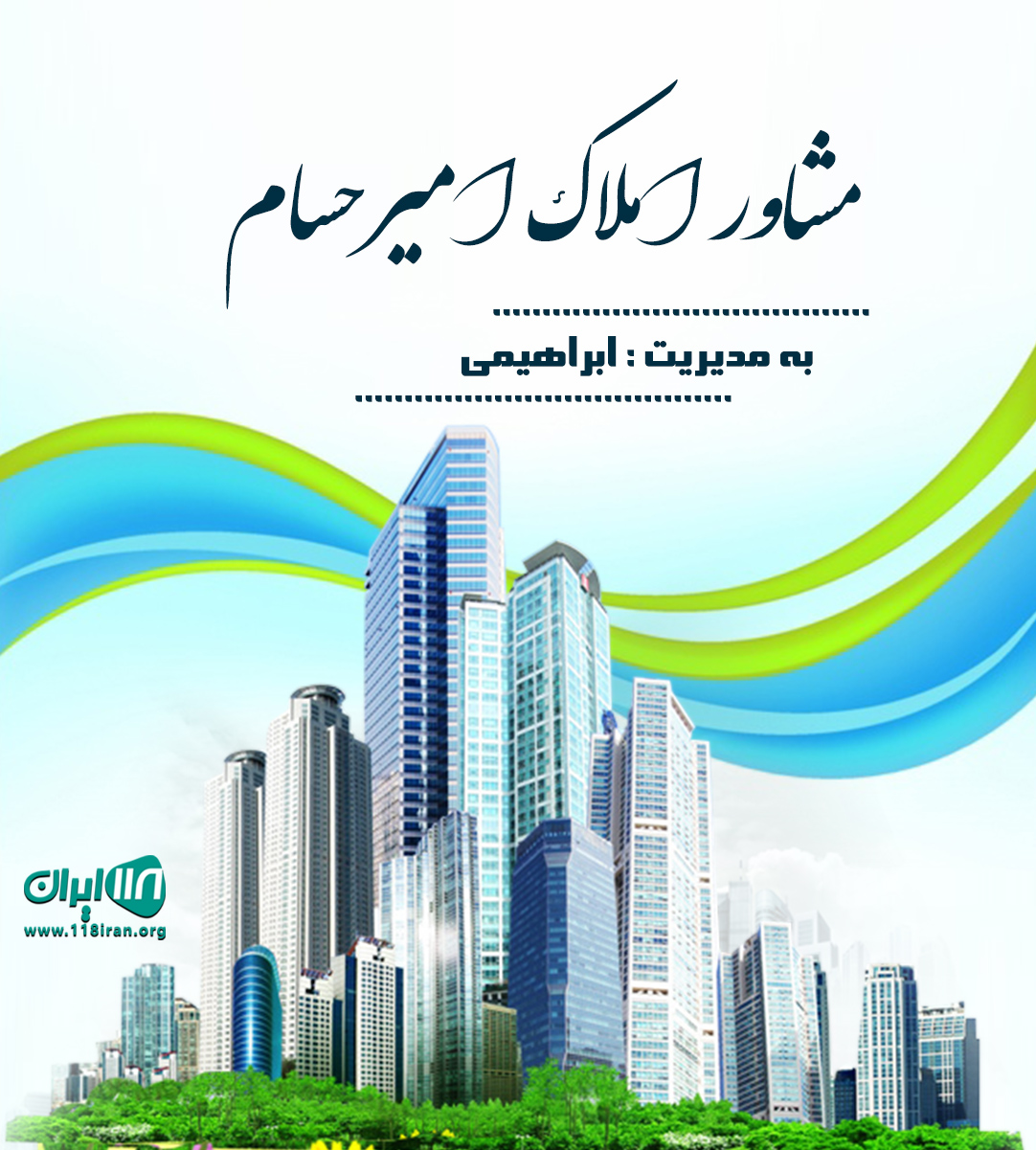 مشاور املاک امیرحسام در محمودآباد