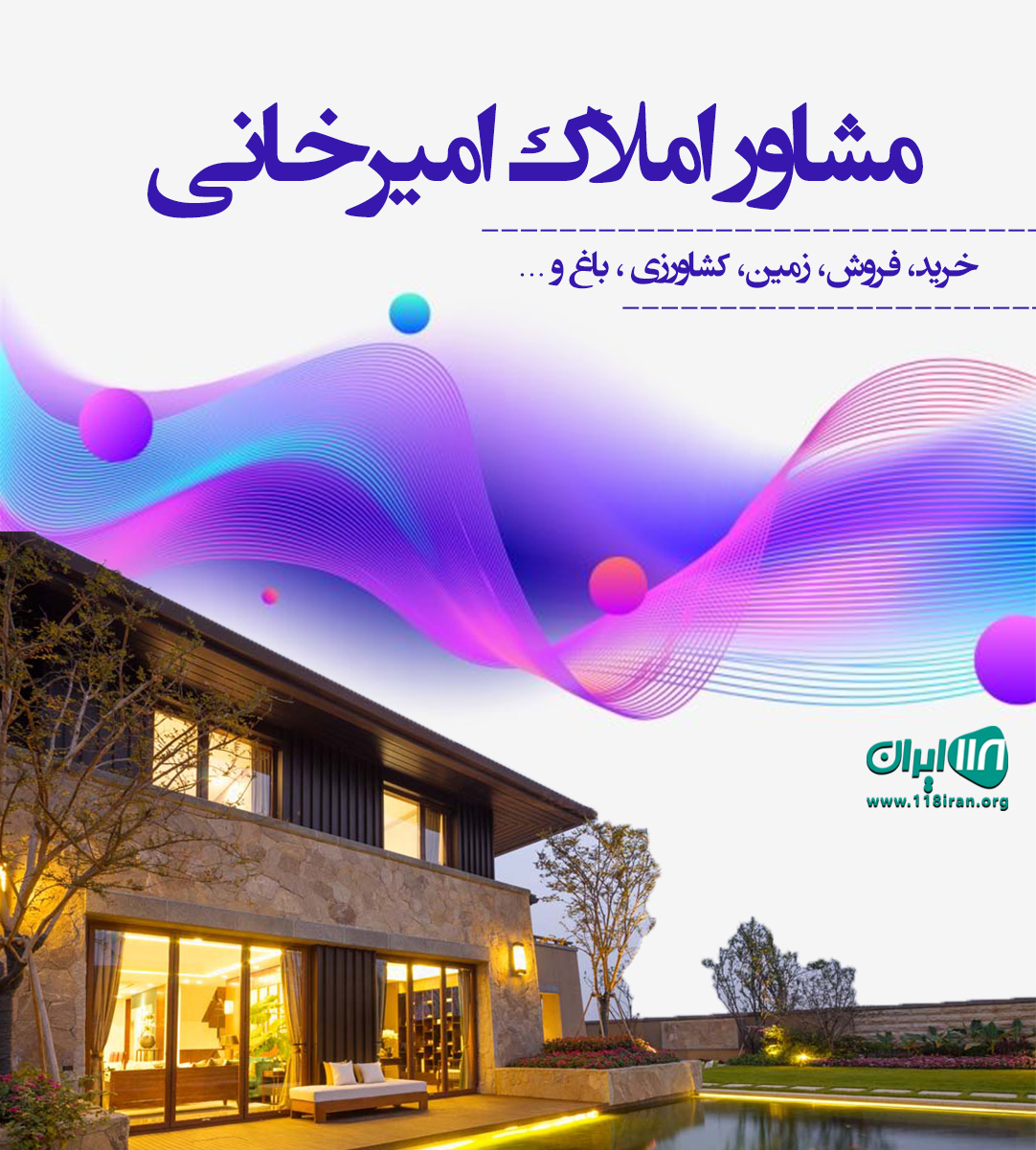 مشاور املاک امیرخانی در گرگان