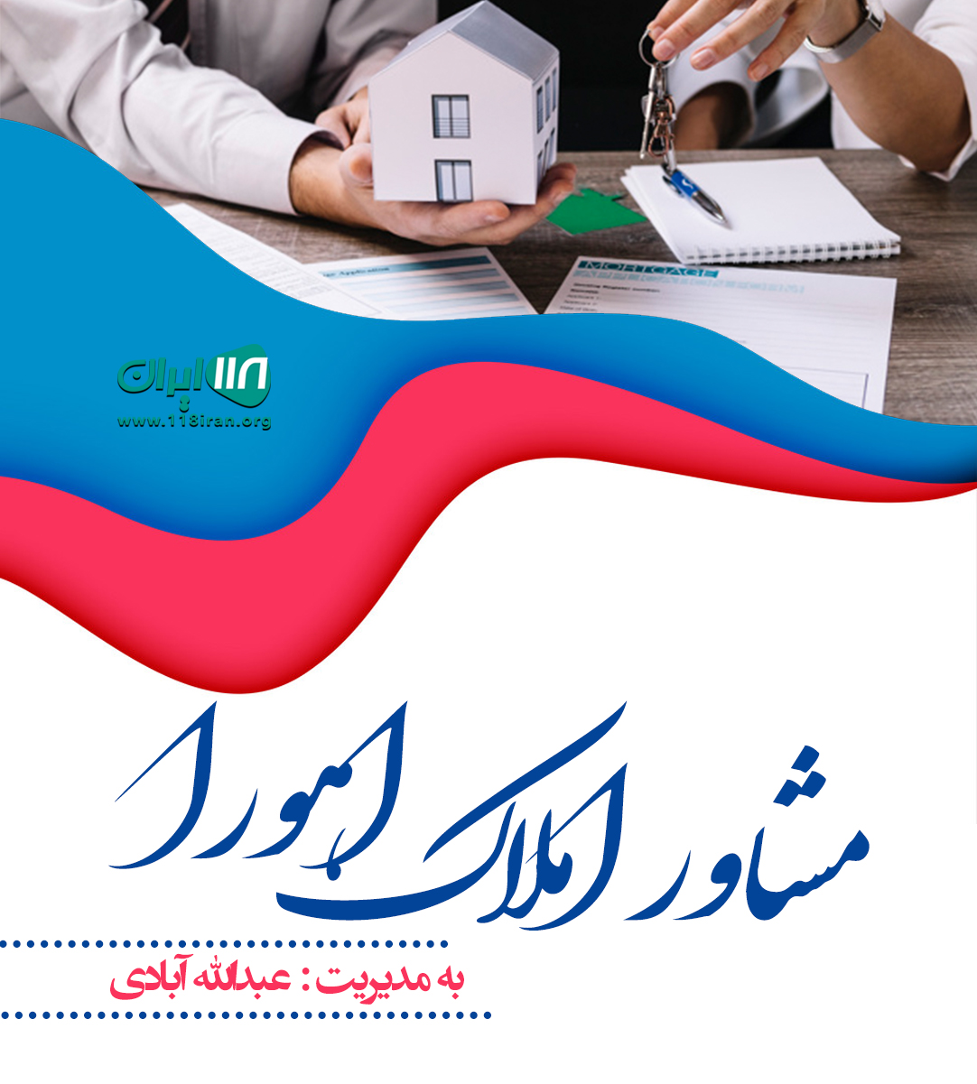 مشاور املاک اهورا در سرخرود مشاور املاک اهورا در سرخرود
