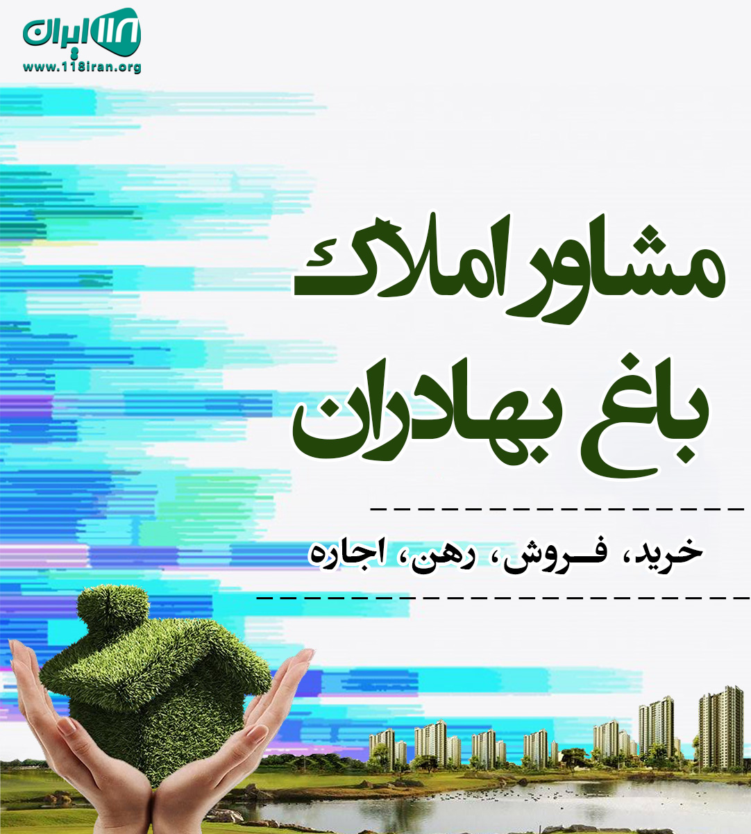 مشاور املاک باغ بهادران در اصفهان مشاور املاک باغ بهادران در اصفهان