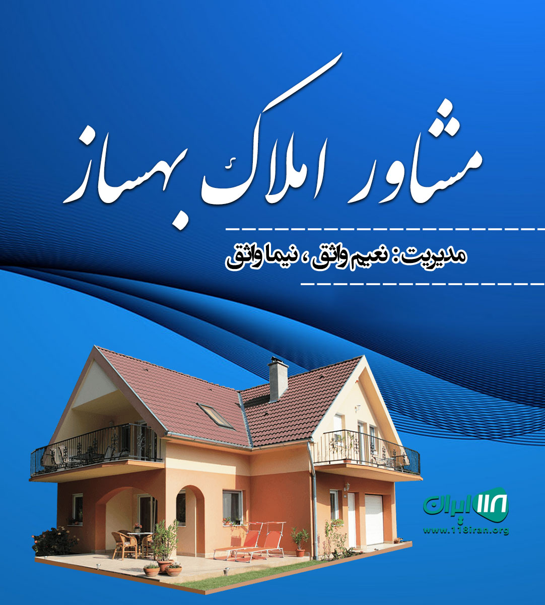 مشاور املاک بهساز در خمام مشاور املاک بهساز در خمام