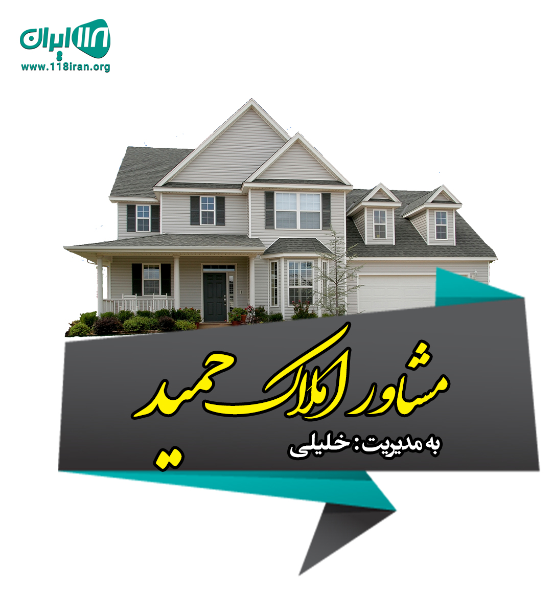 مشاور املاک حمید در شلمان مشاور املاک حمید در شلمان