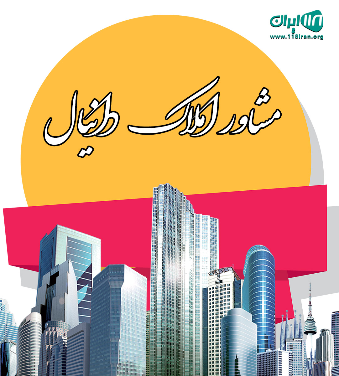 مشاور املاک دانیال در پره سر مشاور املاک دانیال در پره سر