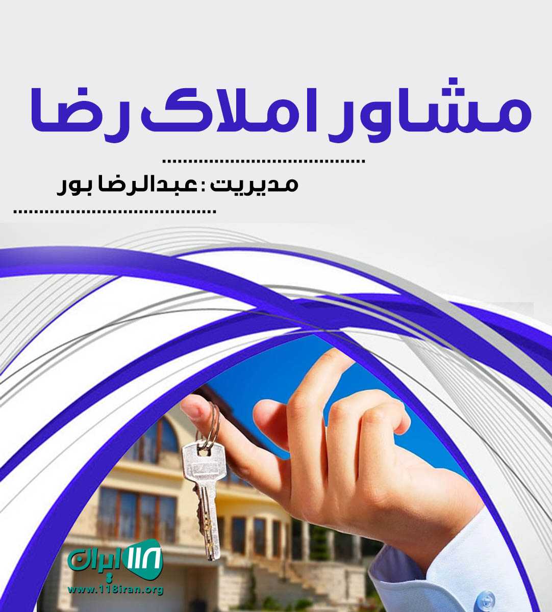 مشاور املاک رضا در ونوش