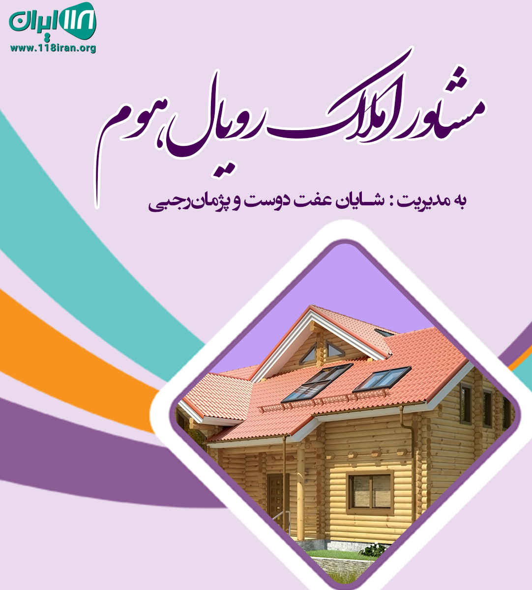 مشاور املاک رویال هوم در صومعه سرا مشاور املاک رویال هوم در صومعه سرا