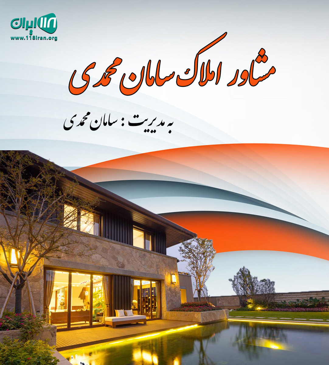 مشاور املاک سامان محمدی در چابکسر مشاور املاک سامان محمدی در چابکسر