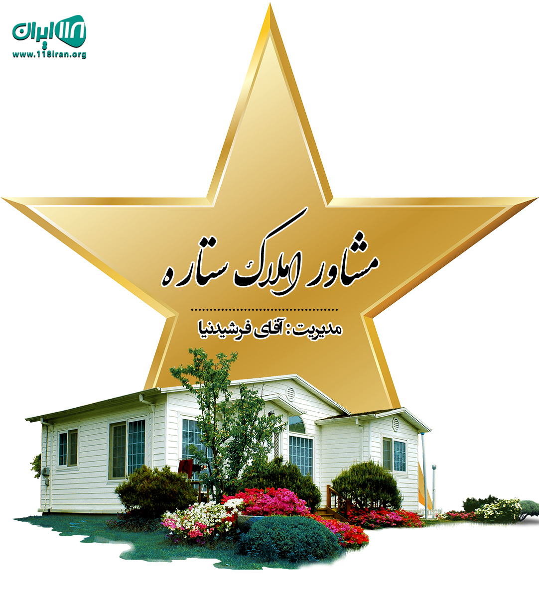 مشاور املاک ستاره در نوشهر