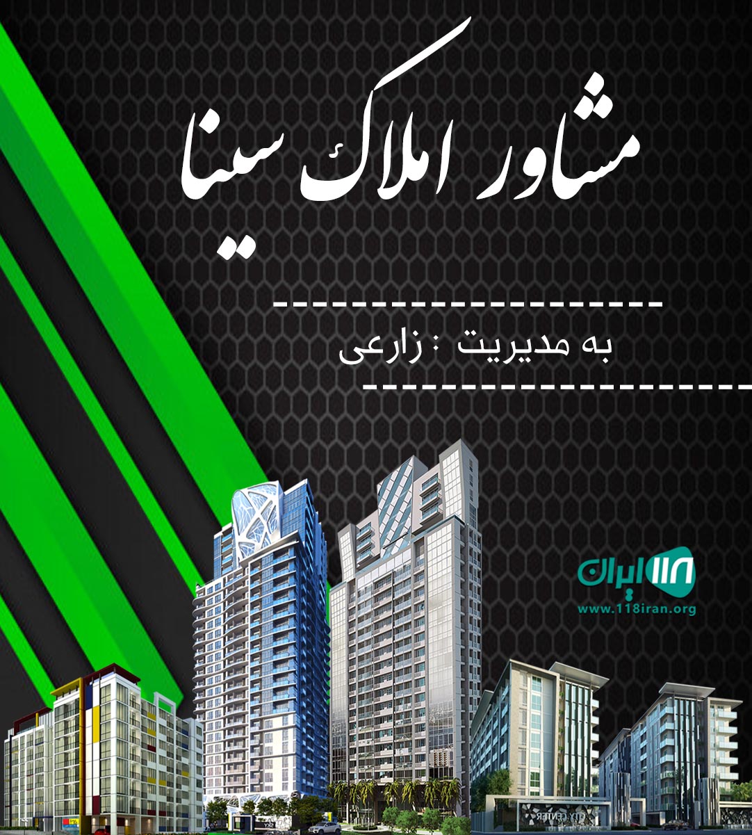 مشاور املاک سینا در بندر انزلی