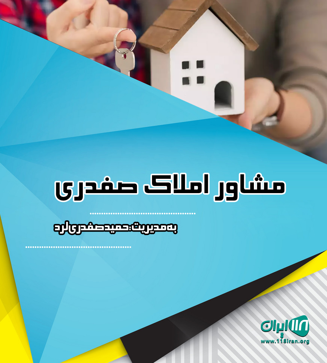 مشاور املاک صفدری در رشت