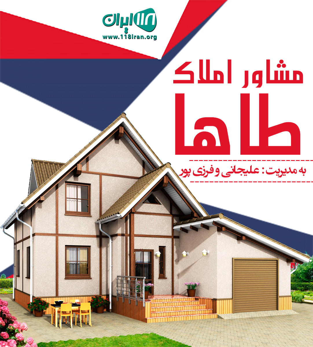 مشاور املاک طاها در چمخاله مشاور املاک طاها در چمخاله