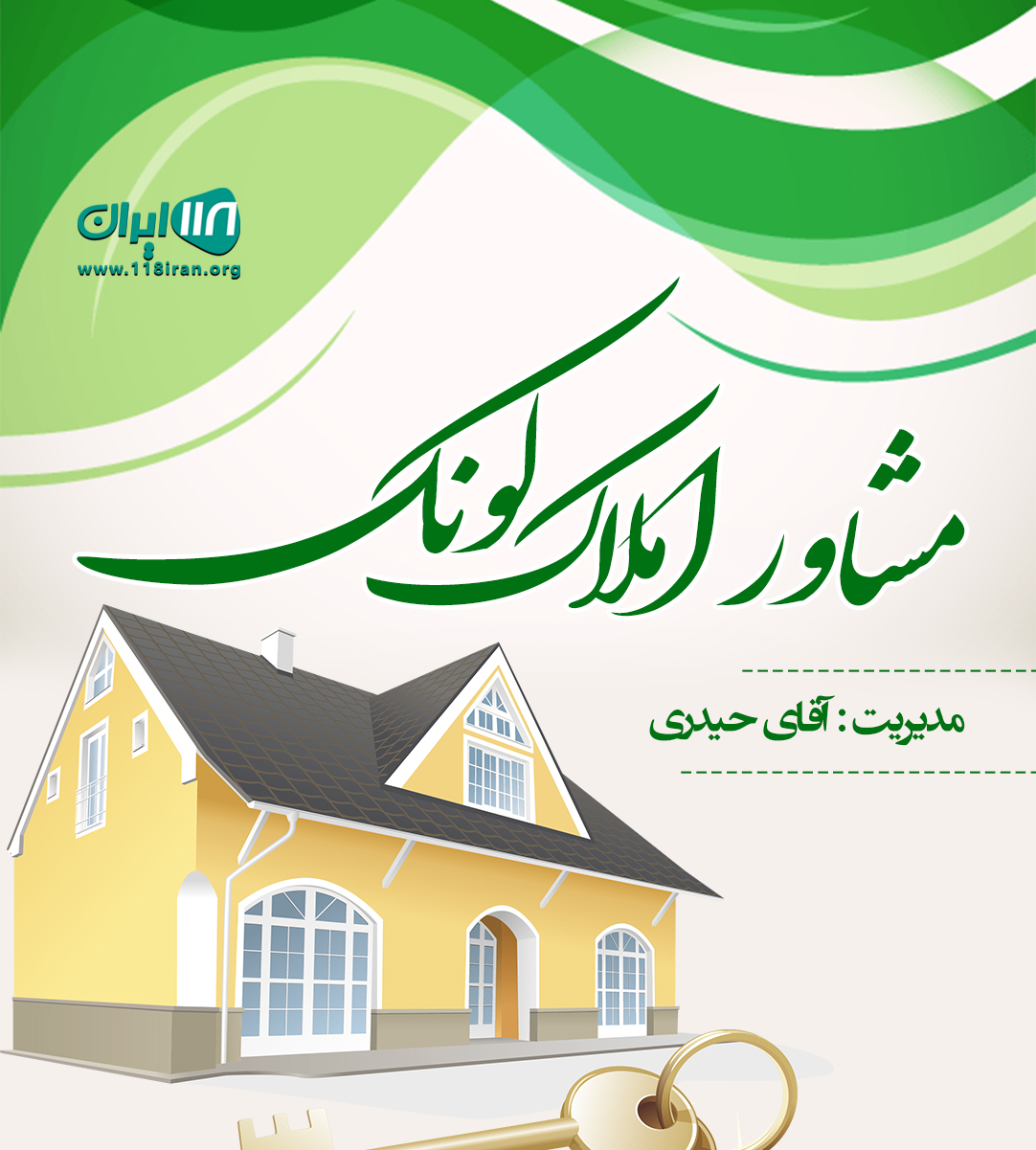مشاور املاک لونک در لنگرود مشاور املاک لونک در لنگرود