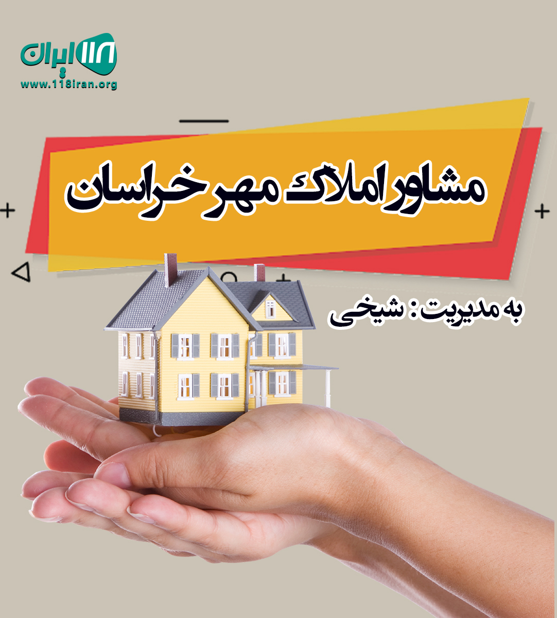 مشاور املاک مهر خراسان در تالش مشاور املاک مهر خراسان در تالش