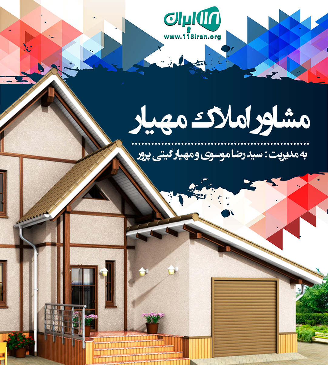 مشاور املاک مهیار در کوچصفهان