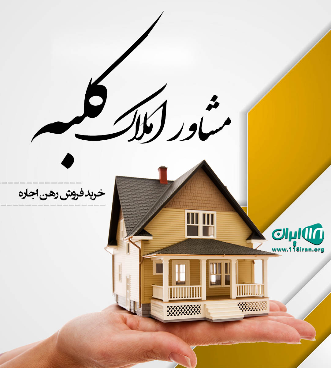 مشاور املاک کلبه در سواد کوه شمالی