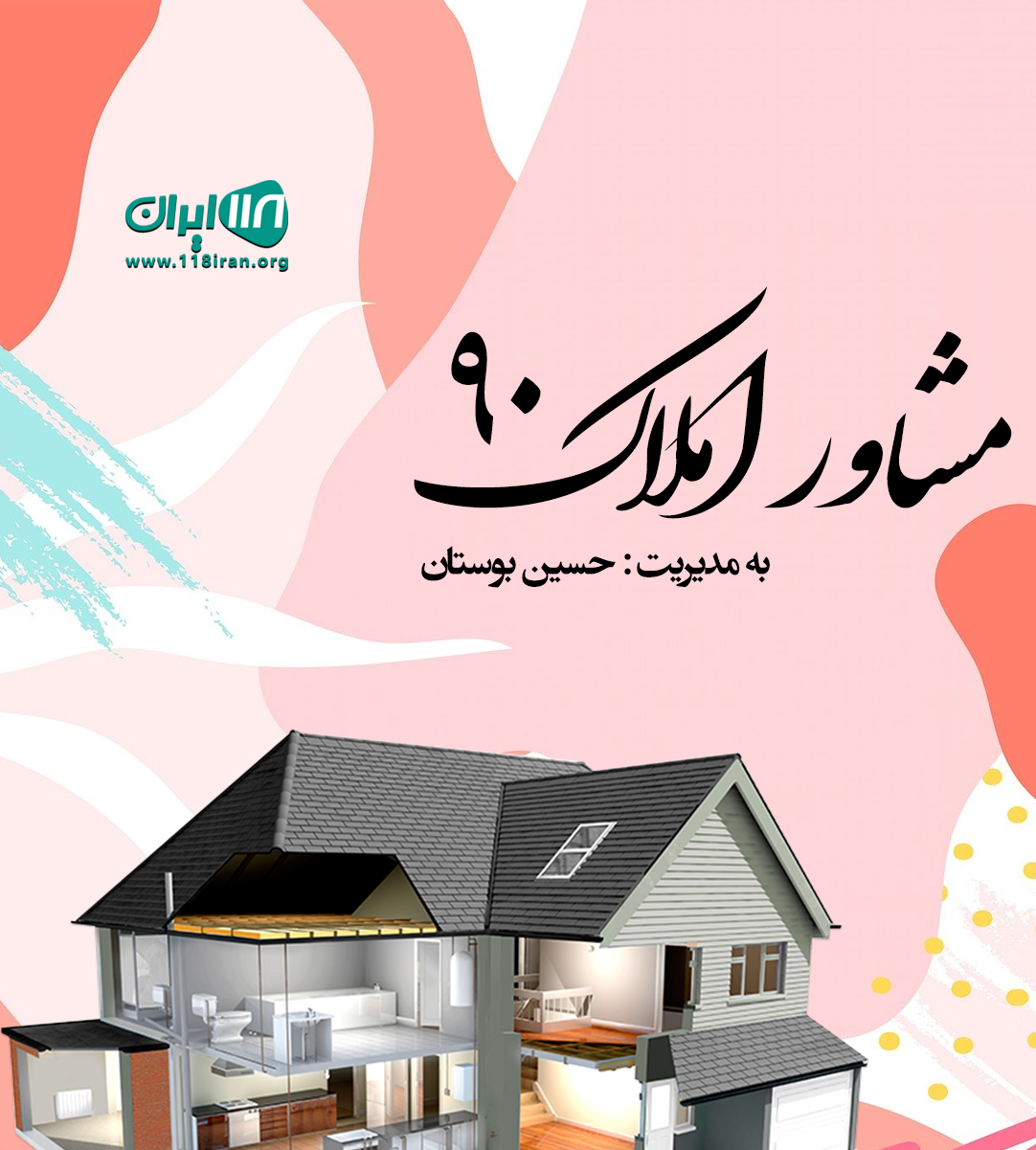 مشاور املاک ۹۰ در جلیکان علیا