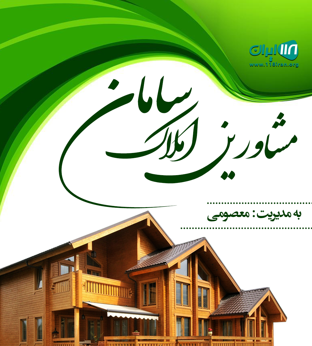 مشاورین املاک سامان در نشتارود