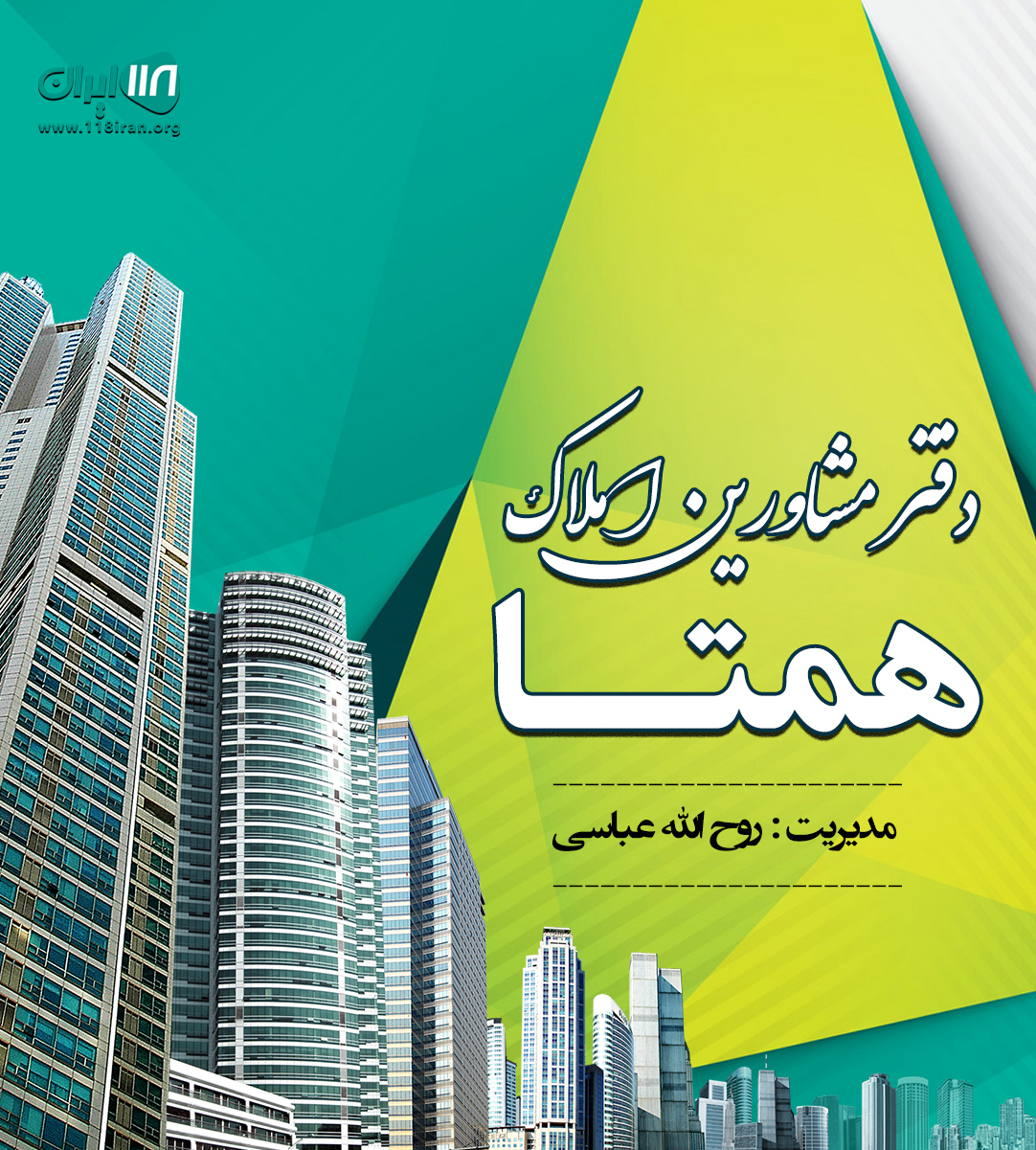دفتر مشاورین املاک همتا در بابلسر دفتر مشاورین املاک همتا در بابلسر