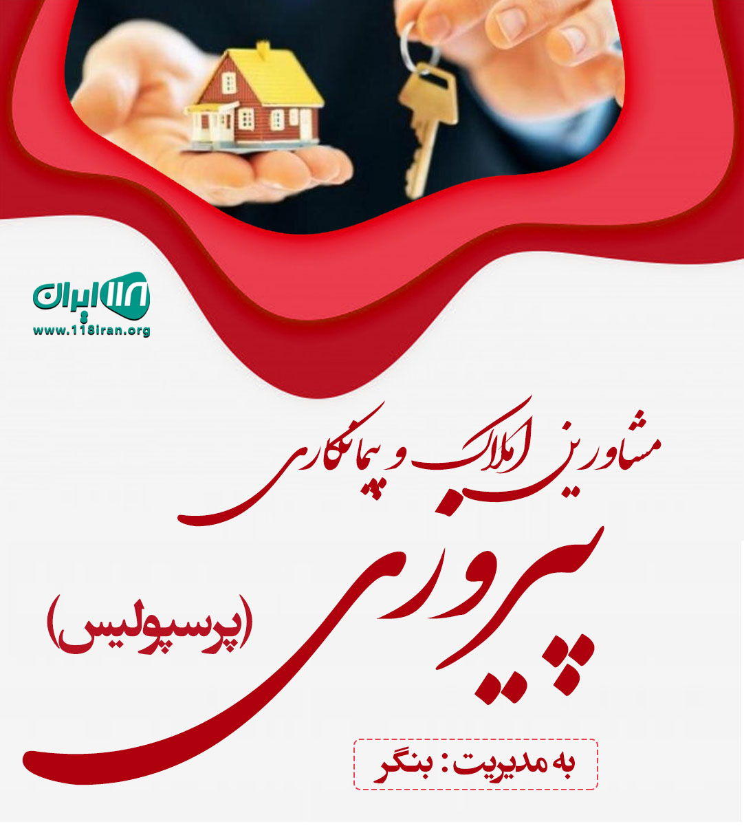 مشاورین املاک و پیمانکاری پیروزی در رویان مشاورین املاک و پیمانکاری پیروزی در رویان