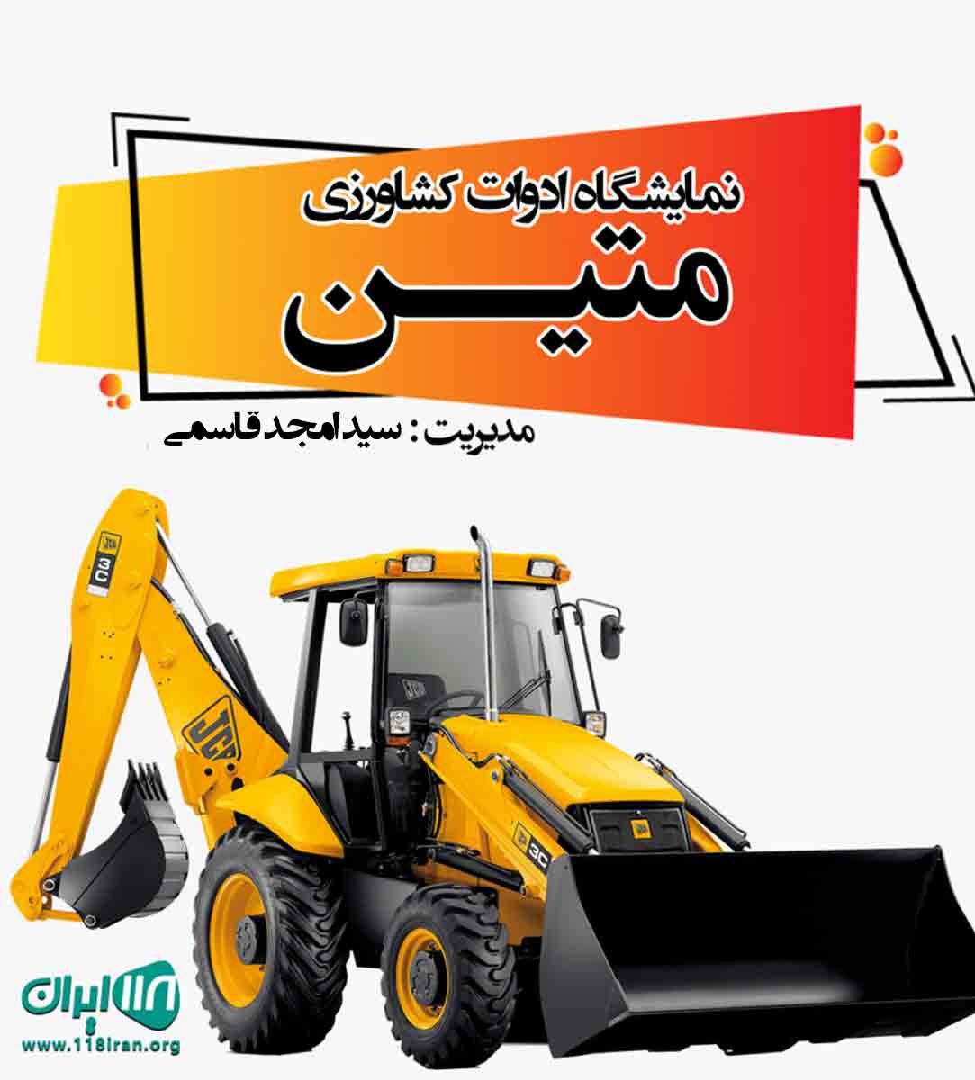 نمایشگاه ادوات کشاورزی متین در سقز