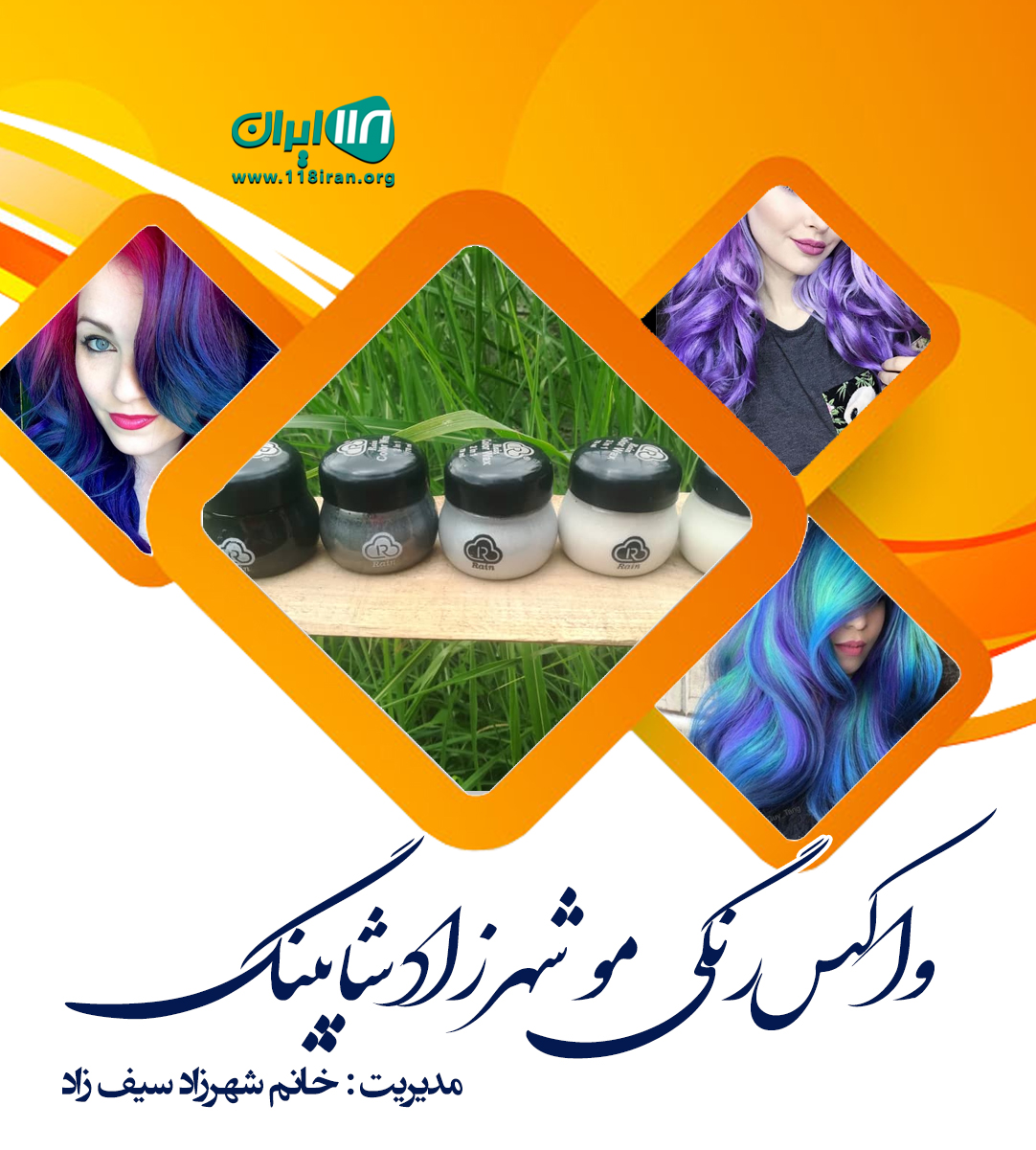 واکس رنگی مو شهرزاد شاپینگ واکس رنگی مو شهرزاد شاپینگ