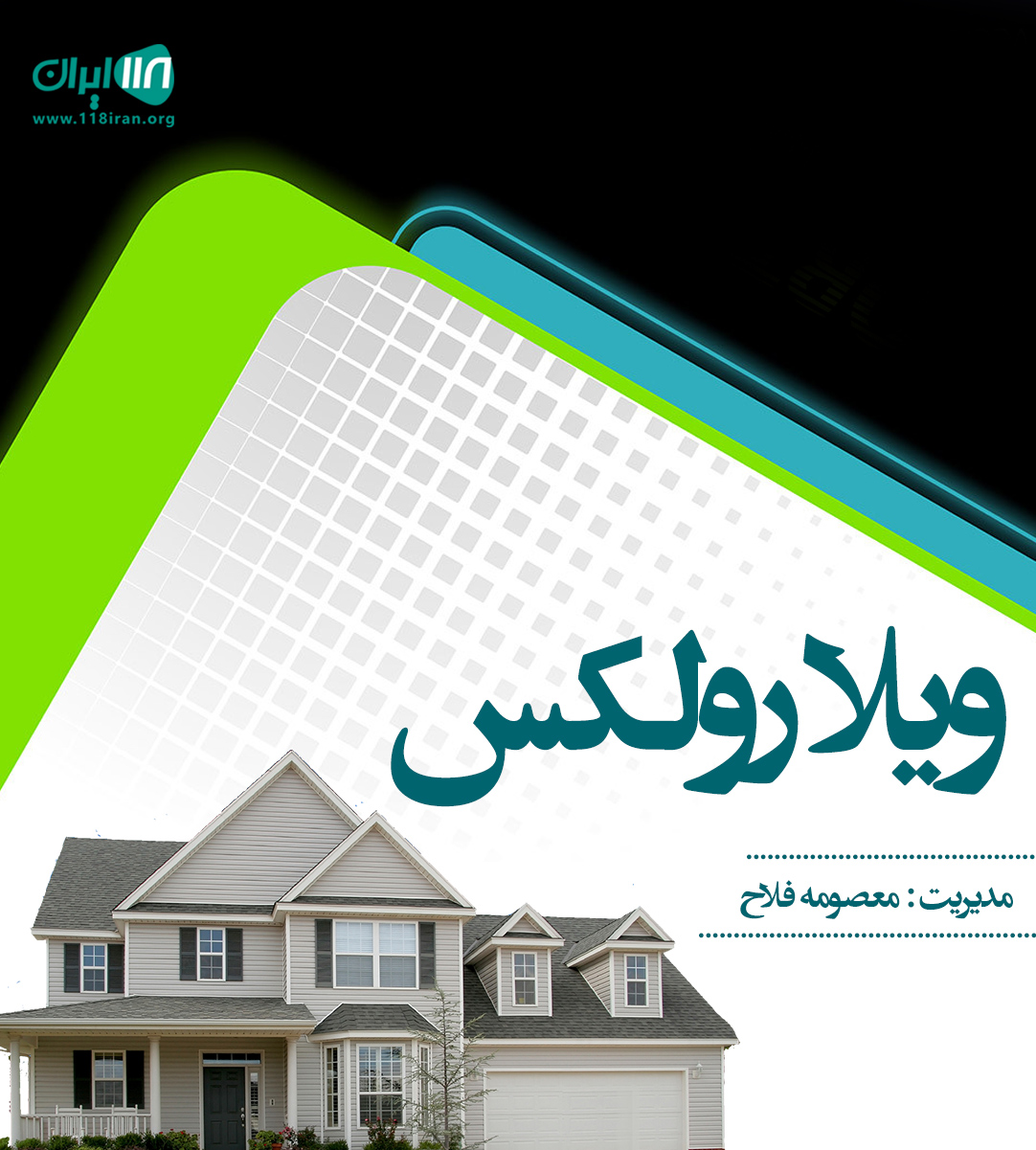 ویلا رولکس در کرج