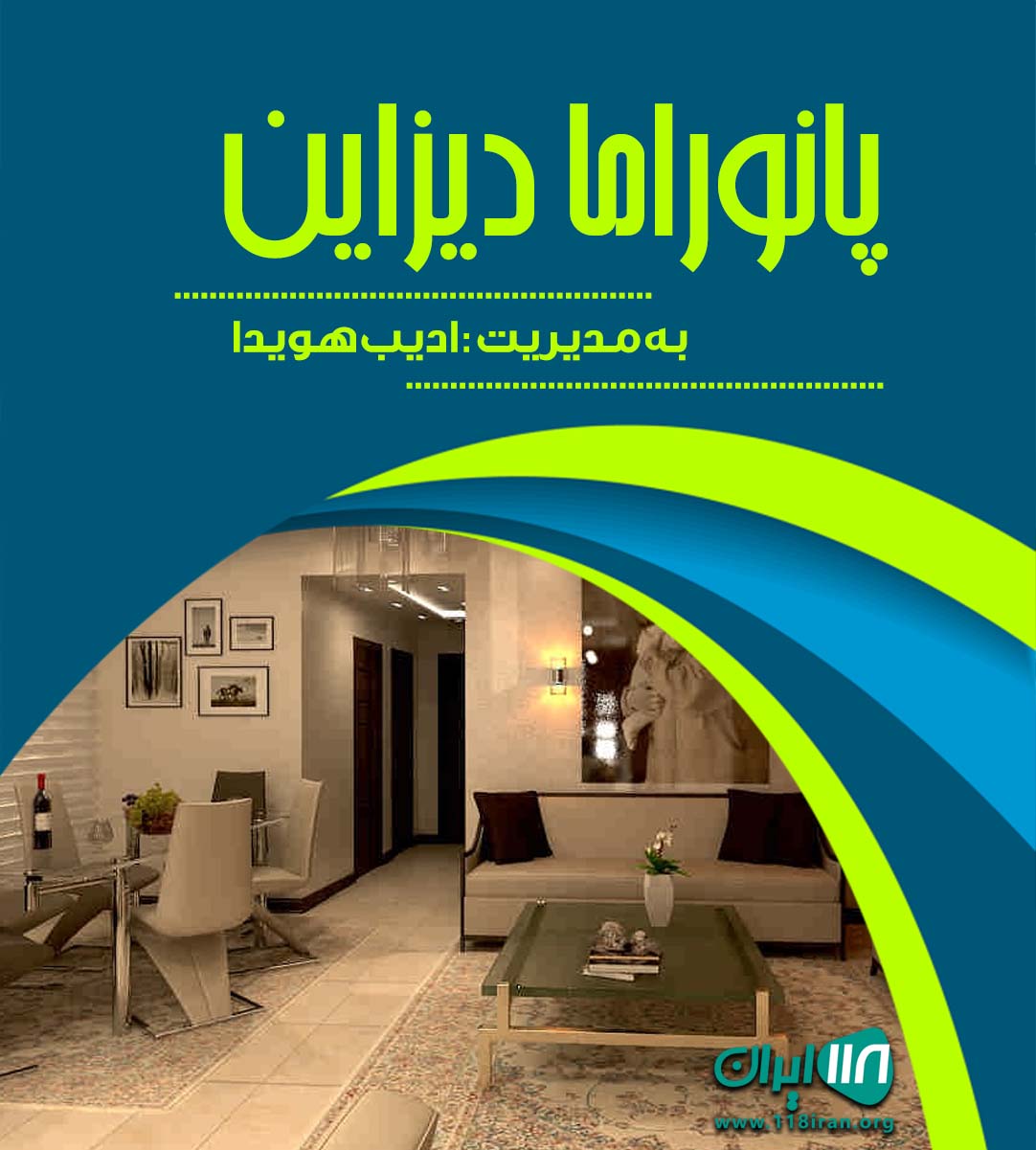 پانوراما دیزاین در گنبد کاووس پانوراما دیزاین در گنبد کاووس